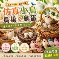 {Hsinchu Warehouse Ready Stock Ship the Next Day} Simulation Bird Bird's Nest Bird's Nest Egg Decora