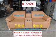 A72691 Hilker 1888 電動沙發 義大利牛皮 ~ 二人沙發 三件式沙發 皮沙發 洽談沙發 中古沙發 二手電動沙發 回收二手沙發組 聯合二手倉庫