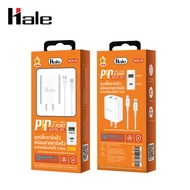 Hale ปลั๊กชาร์จเร็ว 20W ช่องชาร์จเร็วแบบคู่ 2 USB (PD + USB QC3.0) Adapter Quick Charge Hale HA-07 หัวฟาสชาร์จ