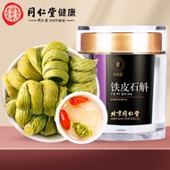 北京同仁堂 青源堂 铁皮石斛枫斗精选浙江乐清石斛30g/瓶可磨石斛粉礼品