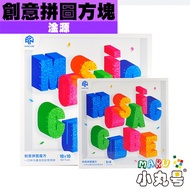 Xiaomaru Cube House [Yuan] Creative Puzzle Rubik's 6x6 10x10 Mosaic Painting Table Decoration Wall