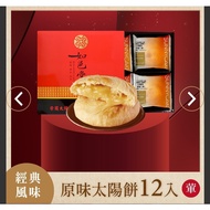 Taiwan RUYI  如邑堂  Champion Original Sunny Cake Gift Box  (12 Pieces Per Box )