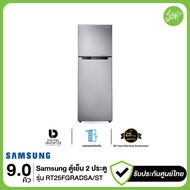 Samsung ตู้เย็น 2 ประตู RT25FGRADSA พร้อมด้วย Moist Fresh Zone 9.0 คิว ความจุ 256 ลิตร รุ่น RT25FGRA
