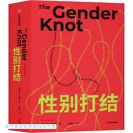 性別打結 (精) (美)艾倫·約翰遜 9787521767520 【台灣高等教育出版社】 