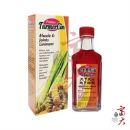 TurmerCin Muscle & Joints Liniment 姜黄香茅油