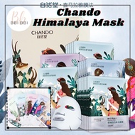 🔥 自然堂面膜 CHANDO Himalaya Mask  喜马拉雅 25ml