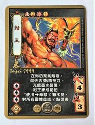 中國魔法牌 ~紂王  #135  (1999年) 金邊