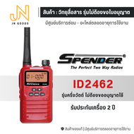 วิทยุสื่อสาร SPENDER รุ่น ID2462 เครื่องถูกกฏหมาย
