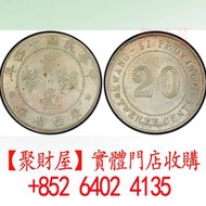 收：中華民國十四年廣西省造二毫銀幣銀元