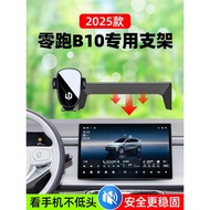 25-26 Models Zero Running B10/B01 Dedicated Car Mount Screen Navigation Support Frame b Dashboard Su