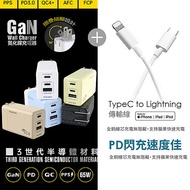 Polybatt GaN氮化鎵65W 手機平板筆電快速充電器+Type-C to Lightning 蘋果認證PD快充線白色充電器+快充線