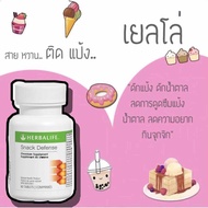 Herbalife เยลโล่ บล็อกแป้ง บล็อกน้ำตาล