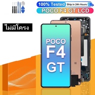 หน้าจอ สำหรับ Xiaomi poco F4 GT จอแสดงผล LCD + ชุดประกอบดิจิไทเซอร์กรอบทดแทนสำหรับ poco F4 GT 211212