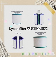 Dyson filter 濾芯濾網 空氣清新機空氣淨化器 過濾網組HEPA含活性 Filter (適用於Dyson DP00 DP01 DP02 DP03 DP04 DP06 DP07  DP09/ TP00 TP01 TP02 TP03 TP04 TP06 TP07 TP09 /HP00 HP01 HP02 HP03 HP04 HP06 HP07 HP09 BP01 AM11 PH01 PH02 TP7A TP4A)