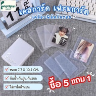 ซื้อ 5 แถม 1 เคสการ์ด เฟรมการ์ด แบบมีฟิล์มกันรอยหน้า-หลัง ใส่บัตร ใส่การ์ด Toploader