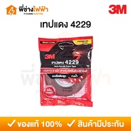 3M Red Tape 4229 Double-Sided Adhesive For Cars Length 2.5 M. 3M