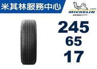 CS車宮車業 米其林馳加 輪胎 MICHELIN 245/65/17 PRIMACY SUV+