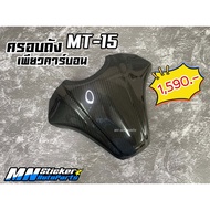 Pure Carbon Tank Cover MT-15 Real Work