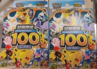Pokémon 寶可夢 初階牌組 100
