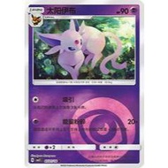 Pokemon Chinese TCG Card Espeon CBB2C Gem Box Vol. 2 0501/15