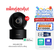 [ใช้คูปอง ลดเหลือ 1946 บ.] IMILAB C22 กล้องวงจรปิด Ai คมชัด 3K Wi-Fi6 และติดตามมนุษย์ ใช้กับแอป Xiao