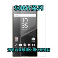 Sony Glass Sticker L2 L3 Z3 Z3+Z3C Z4 Z5 Z5P Z5C Premium Protective Back