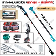 ต้นฉบับนำเข้าจากเยอรมัน แถมโซ่ XCHENG 6 นิ้ว เลื่อยไฟฟ้า เลื่อยไฟฟ้าไร้สาย ยืดไสลด์ได้สามส่วน ความสู