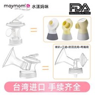 maymom吸奶器配件防回流連接鴨嘴閥通用寬口貝瑞克新貝親蘭思諾