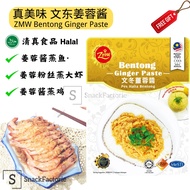 ZhenMeiWei Bentong Ginger Paste ZhenMeiWei Bentong Ginger Paste (160g) ZMW Ginger Ginger