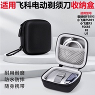 Suitable for FLYCO FLYCO Electric Shaver Storage Box FS893FS891F3FS685F8U1 Men Storage Bag