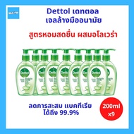 (9ขวด) Dettol Instant Hand Sanitizer เดทตอล เจลล้างมืออนามัย สูตรหอมสดชื่น ผสมอโลเวร่า ช่วยทำความสะอาดมือเพื่อสุขอนามัยที่ดี ให้มือคุณสะอาดได้ทุกที