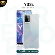 เคส Vivo Y33s / Y33 เคสใส เคสกันกระแทก เคสวีโว่Y33s เคสวีโว่Y33 เคสโทรศัพท์ ส่งไว ร้านคนไทย / 888gad