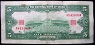 民國上海銀票-1930年(民國十九年)上海(Shanghai)中央銀行孫中山像南京中山陵景伍圓(Silver Dollars)銀票(唯一一年)