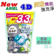 板橋歐巴→HITO商品 日本P&amp;G ARIEL 最新第四代3D洗衣球 三合一洗衣凝膠球 抗菌消臭淨白 3in1 袋裝