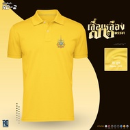 เสื้อเหลืองตราสัญลักษณ์  72 พรรษา งานปัก