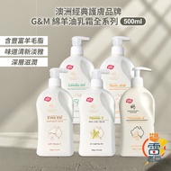 Australia G & M Lanolin Body Lotion Skin Care Cream GM Series 500ml Boss Lei