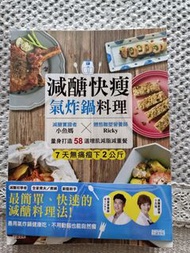 書籍-減醣快瘦氣炸鍋料理