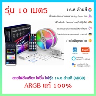 **รุ่น 10 เมตร**[ส่งไว วันถัดไปได้ของ] 🌈 ไฟวิ่ง ไฟรุ้ง ถูกและสว่างมาก Tuya Wifi ARGB Rainbow ไฟเส้นอ