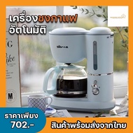 เครื่องชงกาแฟ เครื่องชงกาแฟสด เครื่องชงกาแฟอัตโนมัติ เครื่องทำกาแฟ เครื่องทำกาแฟสด เครื่องชงชาไฟฟ้า เครื่องชง nespresso เครื่องบดกาแฟ ชงา