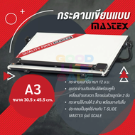 Mastex กระดานเขียนแบบ A1 / A2 / A3 มาพร้อมไม้ทีสไลด์ Drawing Board กระดานดร๊าฟ โต๊ะเขียนแบบ มาสเท็กซ