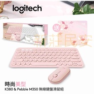 全新附發票 送鼠墊！Logitech 羅技 K380 + M350 鍵盤滑鼠組 鍵鼠組禮盒 無線鍵盤 無線滑鼠 粉色套裝