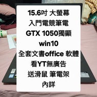 聯想 電競筆電 15.6吋 筆電 二手 輕薄 攜帶 文書 追劇 視訊 上課 影片 (後面參考 蘋果 apple ipad pro HP 惠普 msi DELL ASUS 華碩 acer 微軟 surf