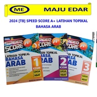 2024 TELAGA BIRU SPEED SCORE A+ LATIHAN TOPIKAL TINGKATAN 1/2/3 BAHASA ARAB PENDIDIKAN ISLAM