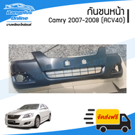 กันชนหน้า Toyota Camry (แคมรี่) 2007-2008 (ACV40) - BangplusOnline