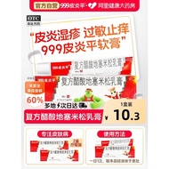 999三九皮炎平复方醋酸地塞米松官方皮炎膏