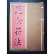 Dharma Book < Kunlun Dharma > Kunlun Dharma Dharma Book Taoist Various Dharma Dharma Book Series Boo