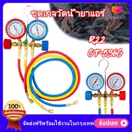 ( Bangkok , มีสินค้า ) ชุดเกจวัดน้ำยาแอร์  เกจ์ชุดเติมน้ำยาแอร์ R22 CT-536G เกจ์พร้อมสายน้ำยาแอร์ R2