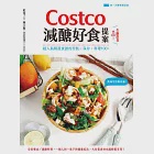 Costco減醣好食提案：生酮飲食也OK!超人氣精選食譜的分裝、保存、料理100+ (電子書) 作者：哈雪了