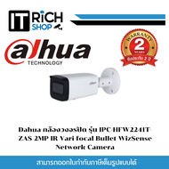 Dahua กล้องวงจรปิด รุ่น IPC-HFW2241T-ZAS