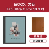 【原廠皮套組】文石 BOOX Tab Ultra C Pro 10.3 吋彩色快刷電子閱讀器